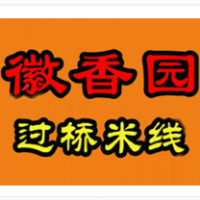 徽香园过桥米线加盟