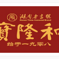 邵阳宝隆和餐饮管理有限公司