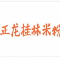 正龙桂林米粉加盟