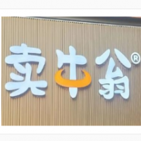 卖牛翁鲜切牛肉米线加盟