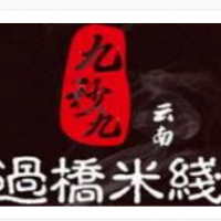 九秒九云南过桥米线加盟