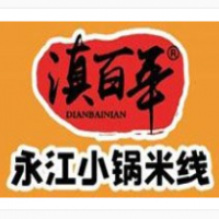 滇百年云南小锅米线加盟