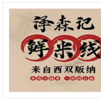 泽森记鲜米线加盟