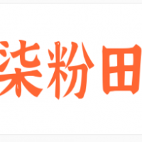 柒粉田拌粉王加盟