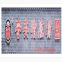 守英猪脏粉加盟