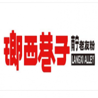 瑯西巷子南宁老友粉加盟