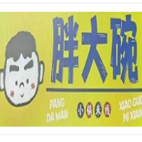 胖大碗小锅米线加盟