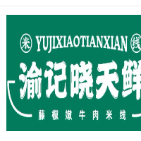 渝记晓天鲜加盟