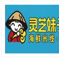 灵芝妹子海鲜米线加盟