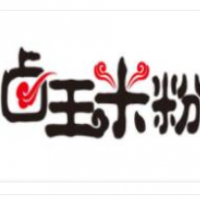 卤王桂林米粉加盟
