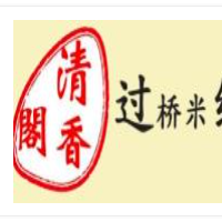 清香阁过桥米线加盟