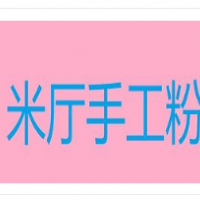 米厅手工粉加盟