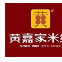 黄嘉家米线加盟