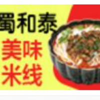 蜀和泰米线加盟