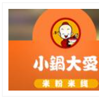 小锅大爱米线加盟