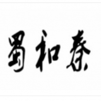 蜀和秦砂锅米线加盟