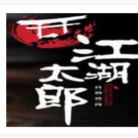 江湖太郎自助烤肉加盟