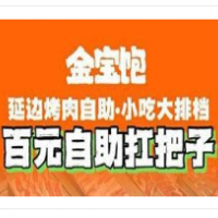 金宝饱延边烤牛肉自助加盟