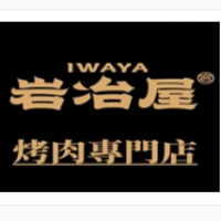 岩冶屋炭火和牛烤肉加盟
