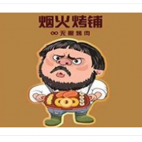 烟火烤铺无限烤肉加盟