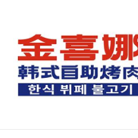 金喜娜无限自助烤肉加盟