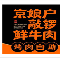 京娘户烤肉自助加盟