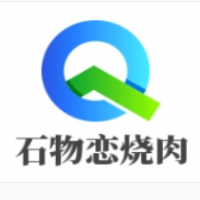 石物恋烧肉加盟