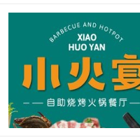 小火宴自助烤肉加盟