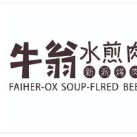牛翁水煎肉加盟