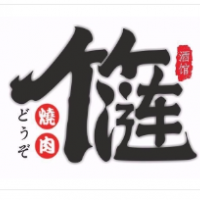 竹涟烧肉日式烤肉加盟