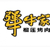 犟牛家榴莲烤肉加盟