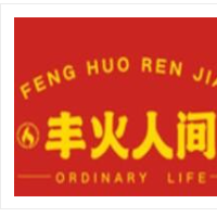 丰火人间烤肉加盟