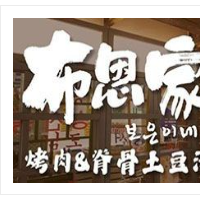 布恩家韩式烤肉加盟