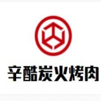 辛酷炭火烤肉加盟
