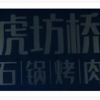 虎坊桥烤肉加盟