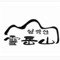 雪岳山烤肉加盟