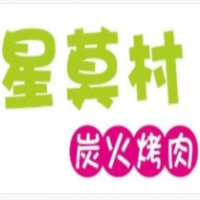 星莫村炭火烤肉加盟