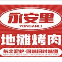 永安里地摊烤肉加盟