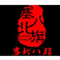塞北八旗国人烤肉加盟