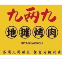 九两九地摊烤肉加盟