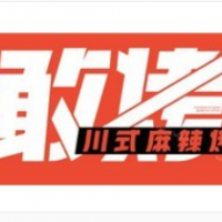 敢烤川式麻辣烤肉加盟