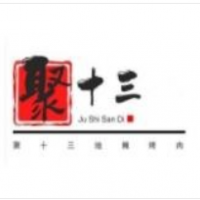 聚十三烤肉加盟