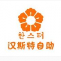 汉斯特自助烤肉加盟