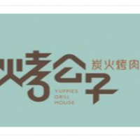 烤公子炭火烤肉加盟