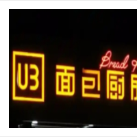 U3面包厨房加盟