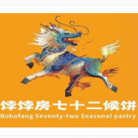 饽饽房七十二候饼加盟