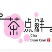 茶点鲜烘焙加盟