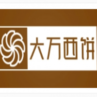 大万西饼加盟