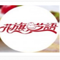花旗芝语烘焙加盟