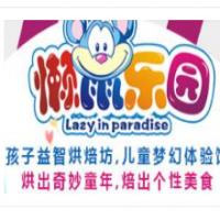 懒鼠乐园DIY烘焙加盟